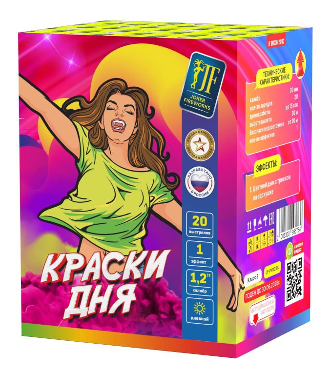 Дневной салют Краски дня 20 залпов Joker Fireworks артикул JF DMC30-20/02 