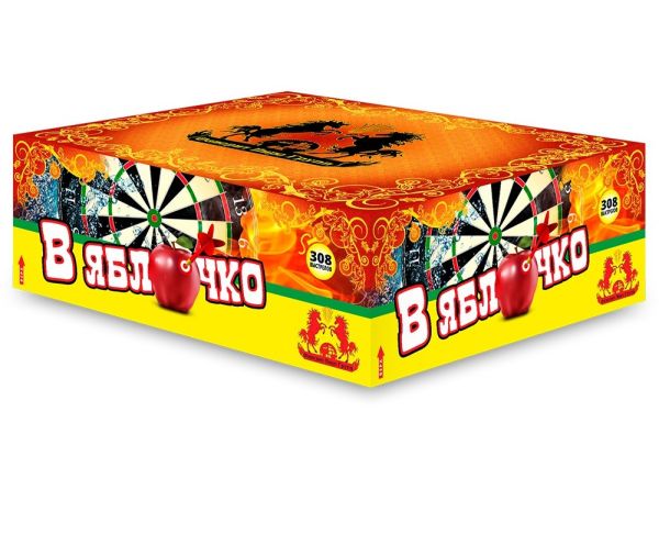 В ЯБЛОЧКО