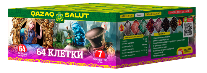 64 клетки  64 залпа QAZAQ SALUT артикул QS C15-64/01 