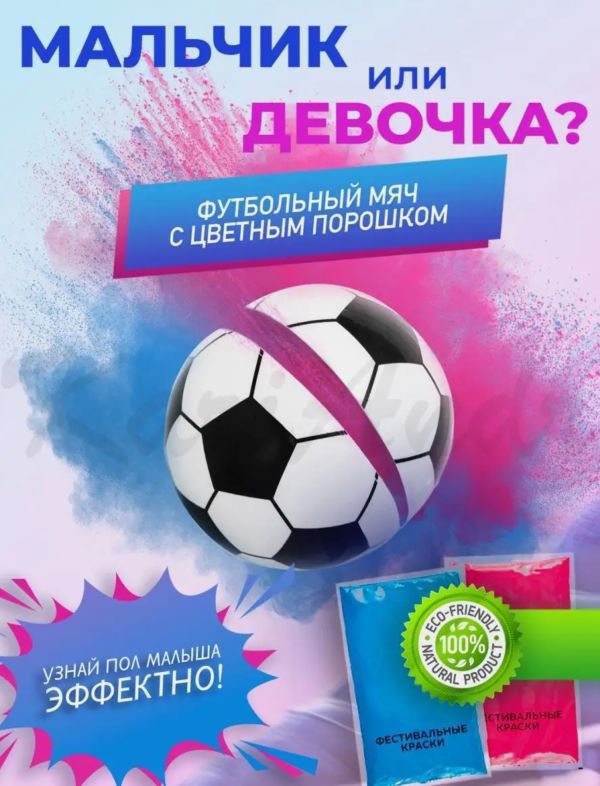 Футбольный мяч гендер пати