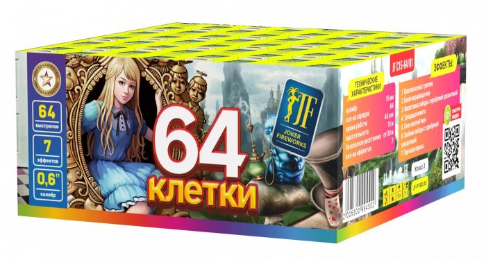 64 клетки 64 залпа QAZAQ SALUT артикул QS C15-64/01 