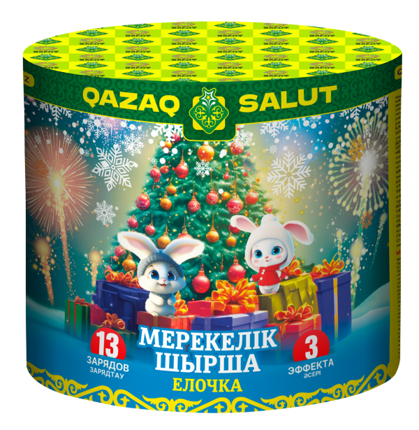 Елочка / Мерекелiк шырша Кз 13 залпов