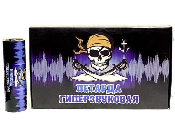 ГИПЕРЗВУКОВАЯ 1шт