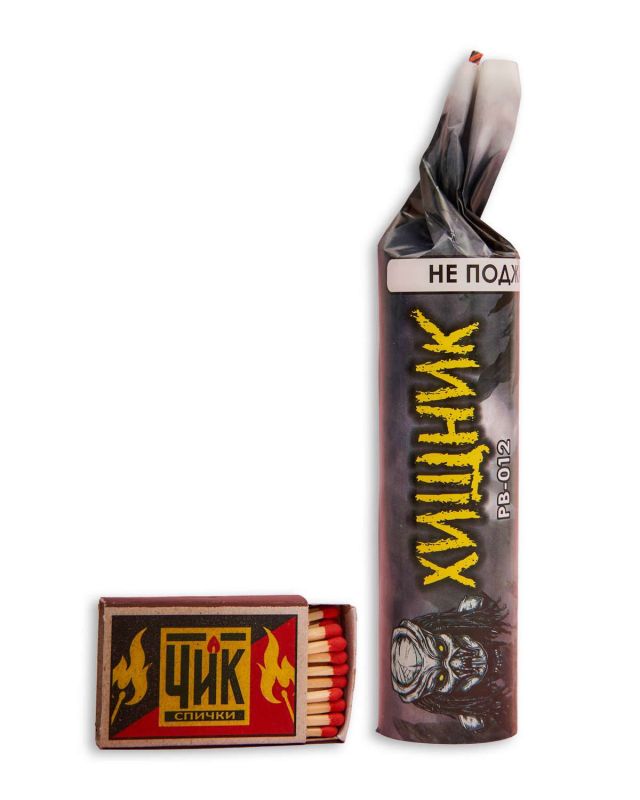 ХИЩНИК PREDATOR 1 штука РПК ЗАЛП артикул PB-012 