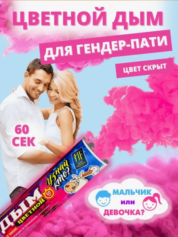 Гендер Пати дым 60 сек Гендер Пати дым 60 сек